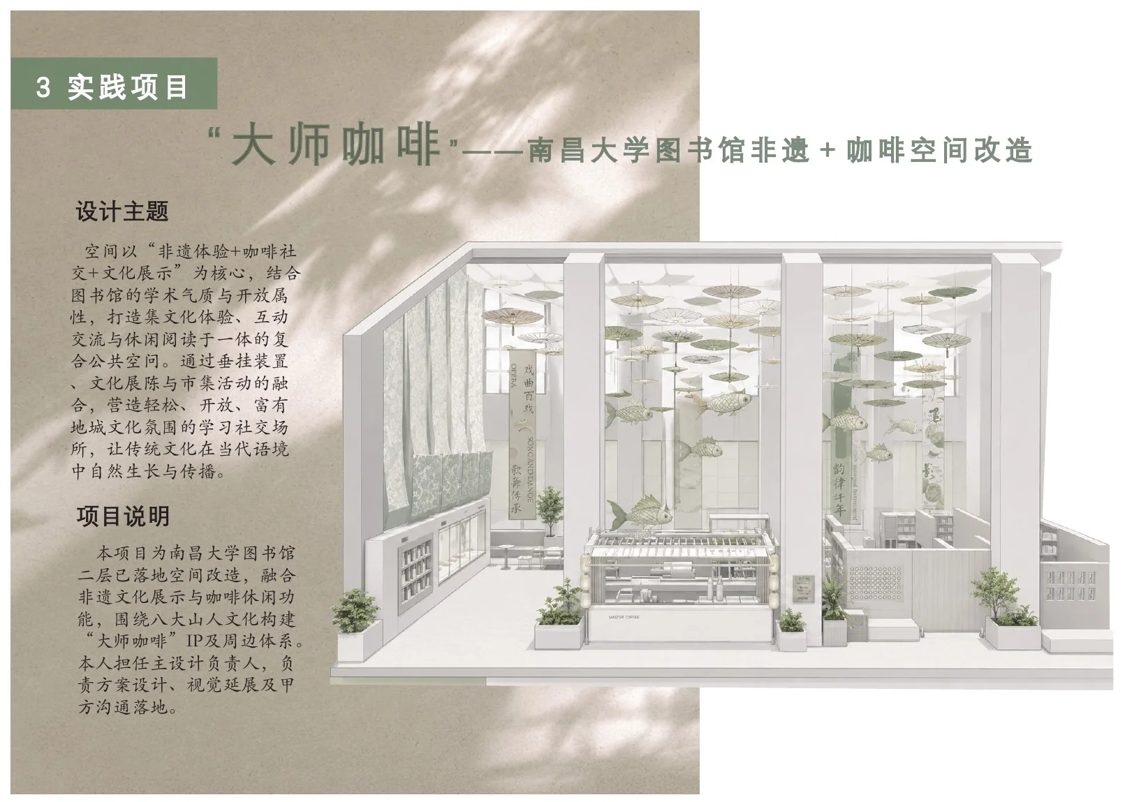 南昌大学图书馆大师咖啡空间改造