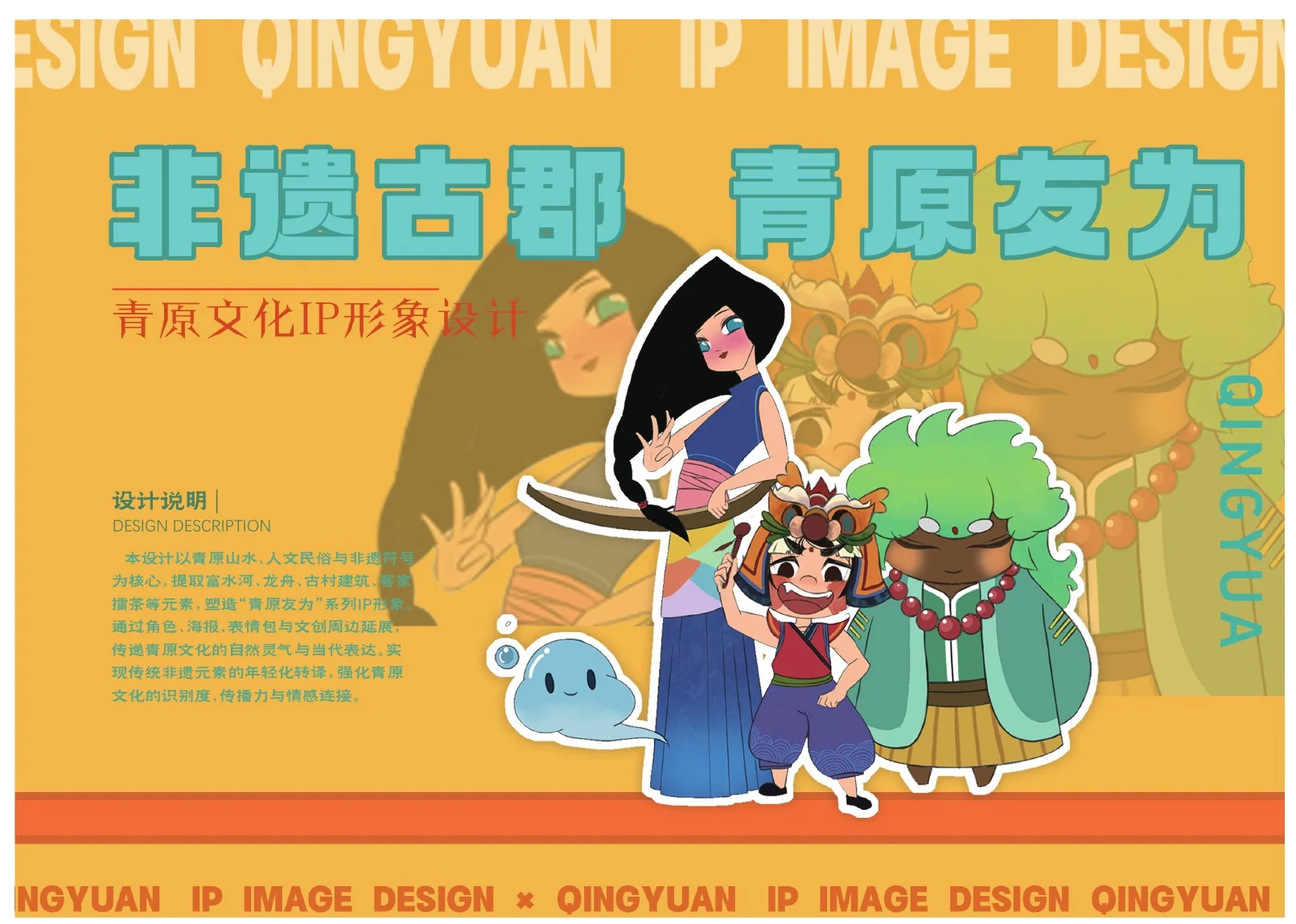 青原文化IP形象设计