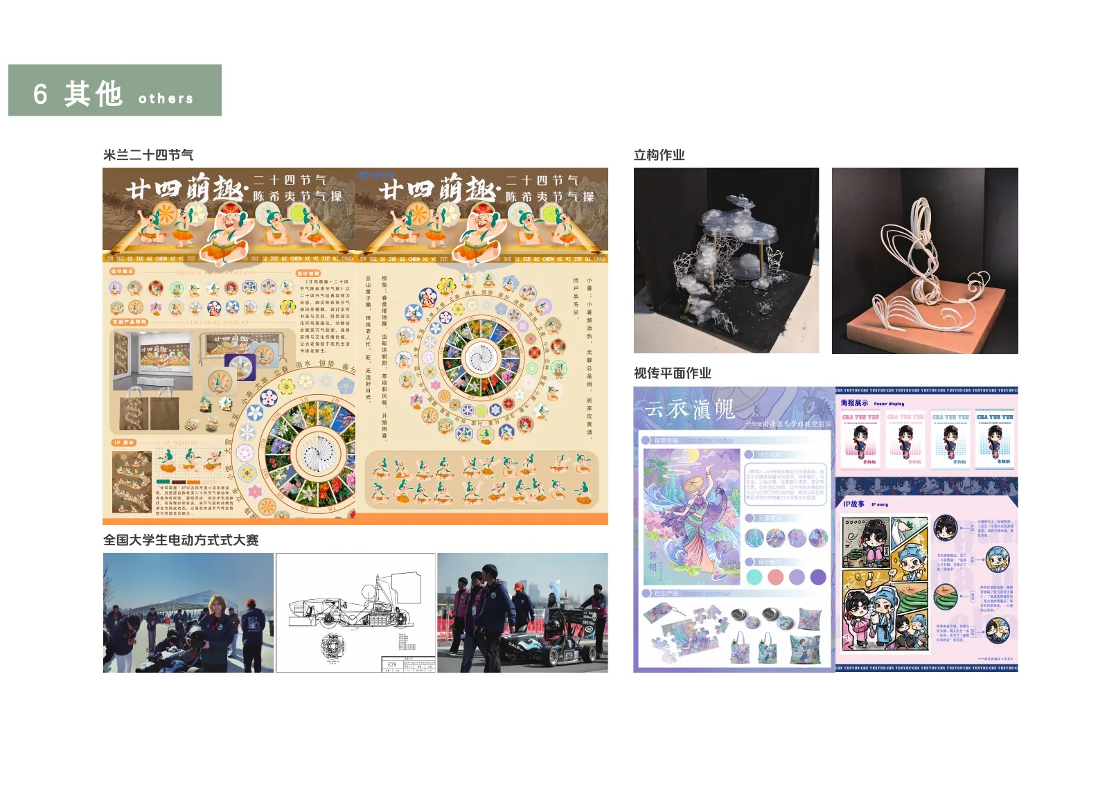 向粲妍其他设计作品汇总